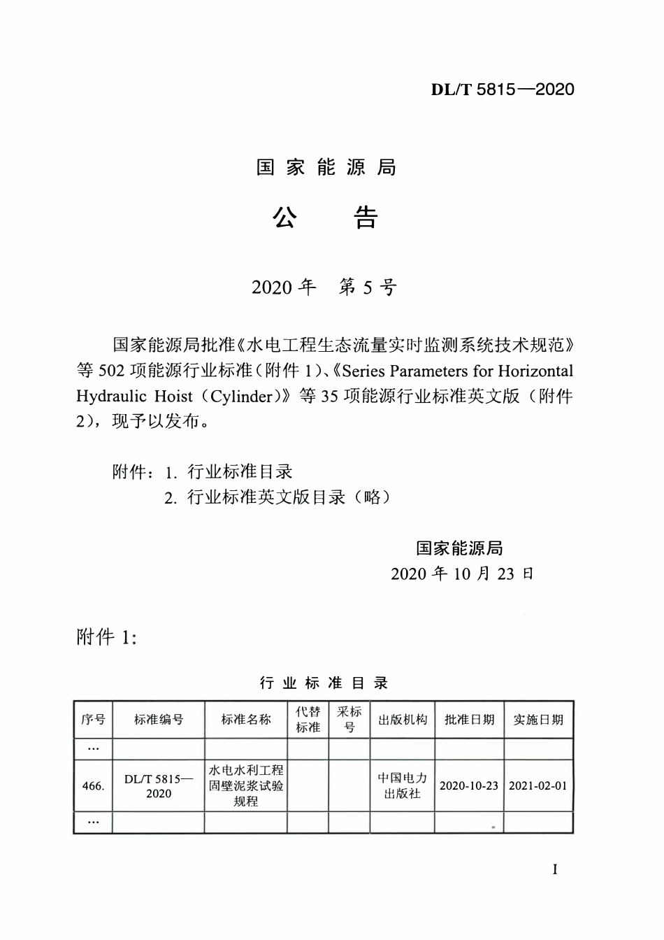 DLT 5815-2020 水电水利工程固壁泥浆试验规程.pdf_第3页