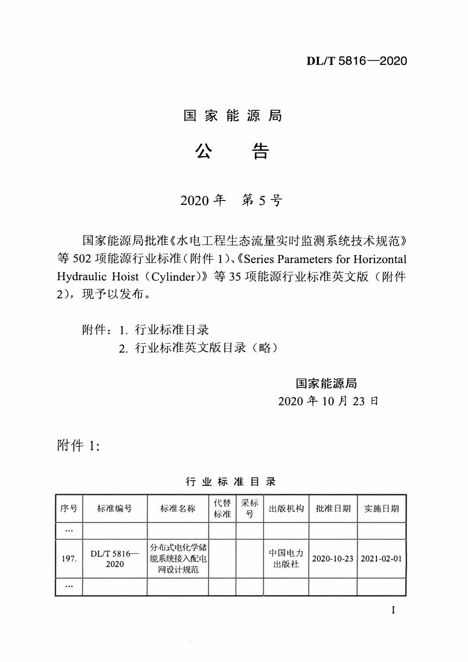 DLT 5816-2020 分布式电化学储能系统接入配电网设计规范.pdf_第3页