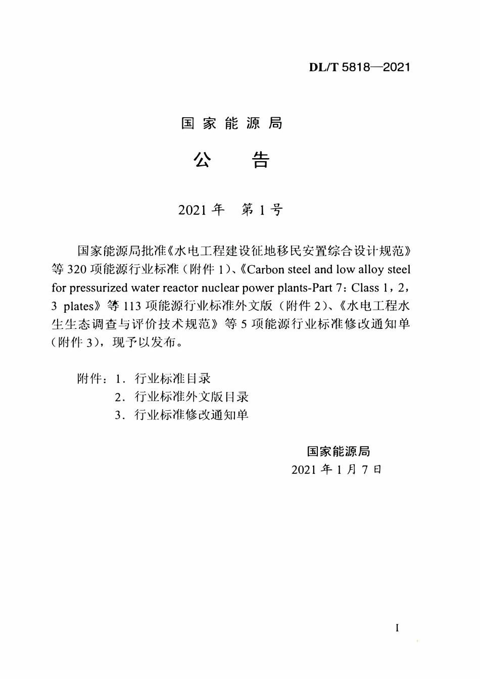 DLT 5818-2021 火力发电厂油气管道施工技术规范.pdf_第3页