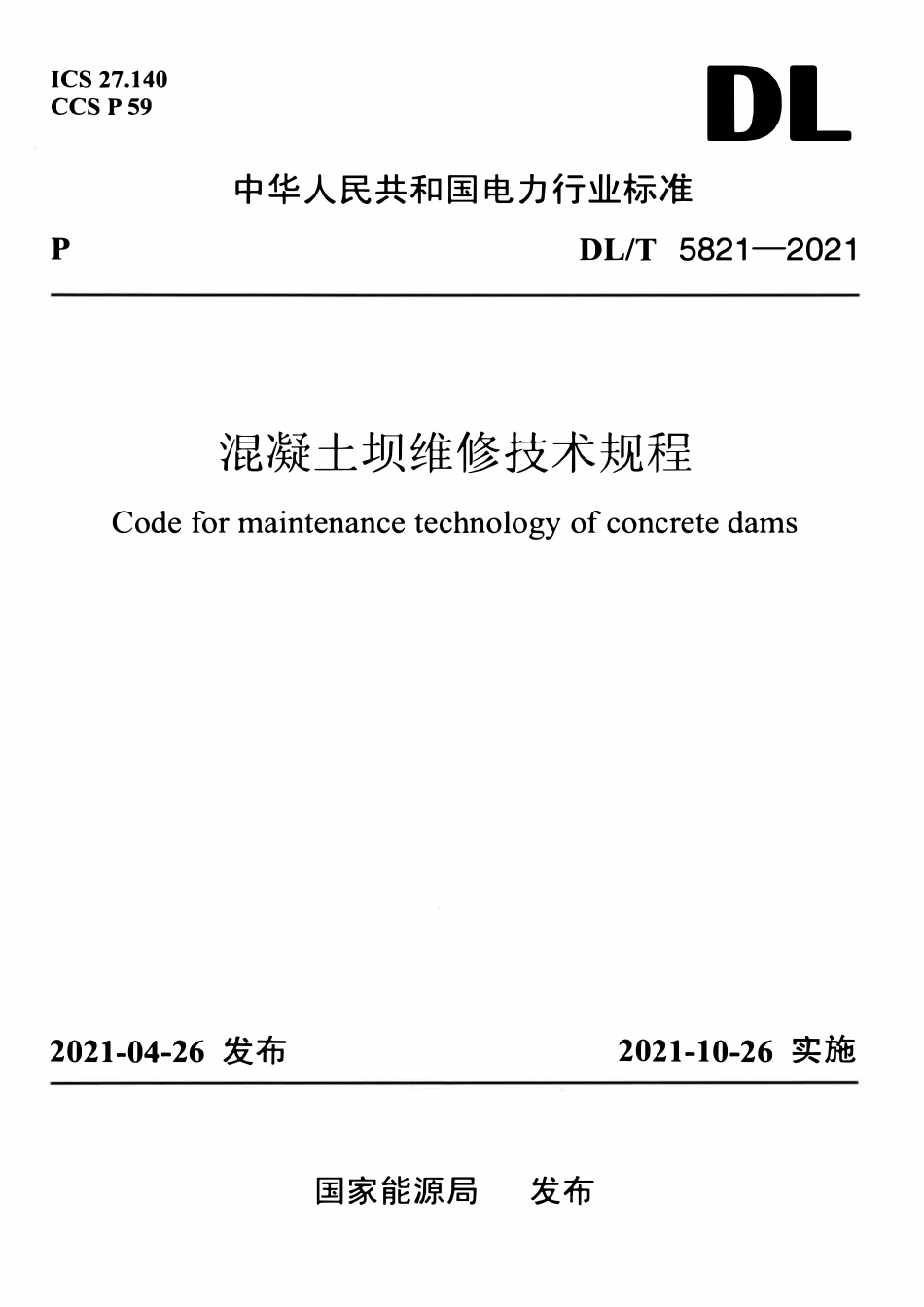 DLT 5821-2021 混凝土坝维修技术规程.pdf_第1页