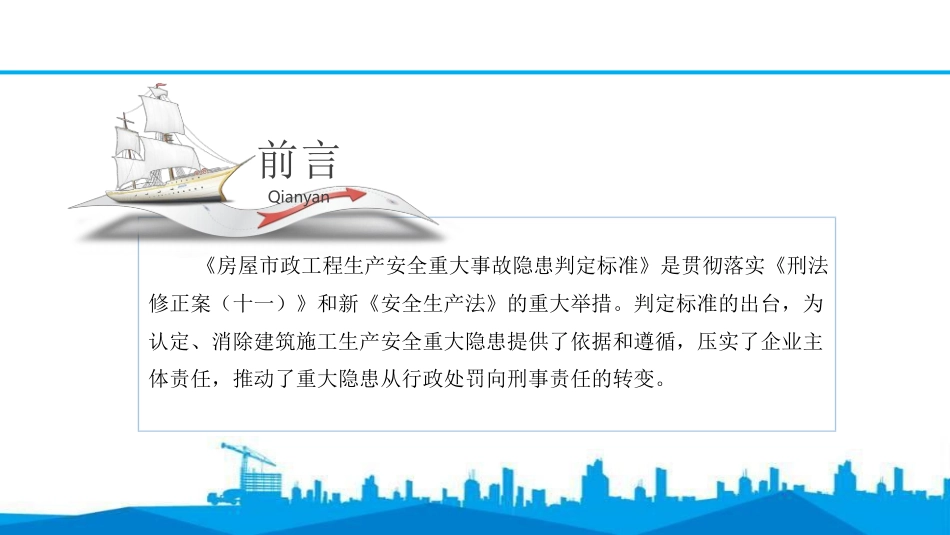 2024版《房屋市政工程重大事故隐患判定标准》实施指南.pdf_第2页