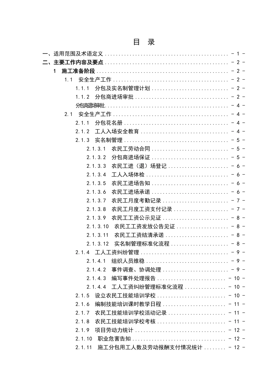 中建八局项目经理操作手册79页.pdf_第2页