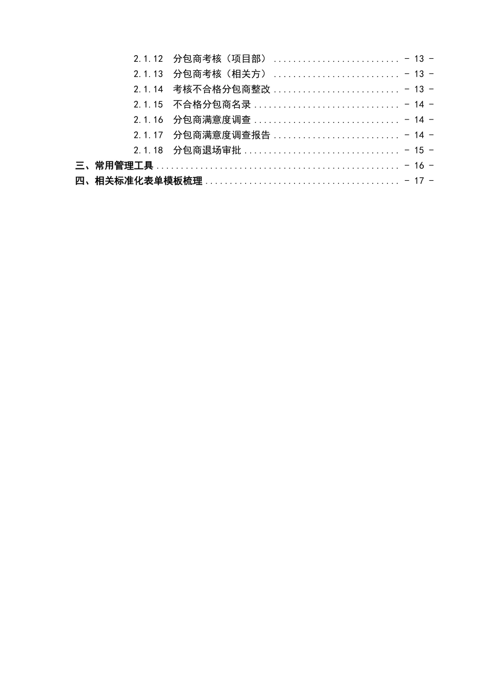 中建八局项目经理操作手册79页.pdf_第3页