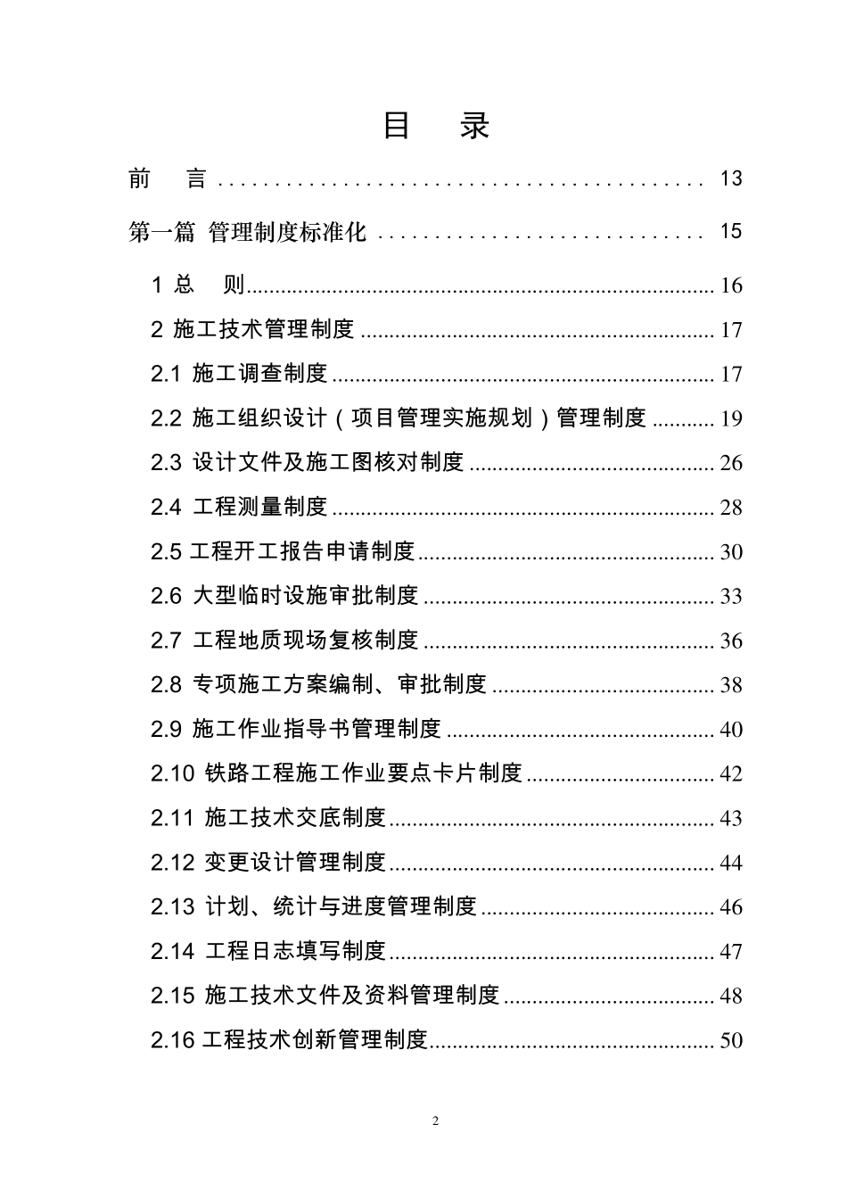 中铁项目经理部标准化管理手册.pdf_第2页
