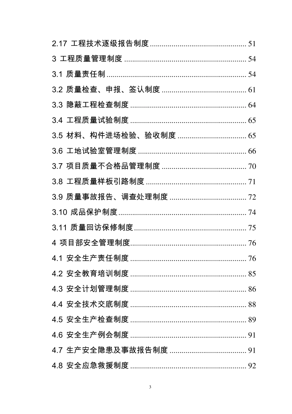 中铁项目经理部标准化管理手册.pdf_第3页