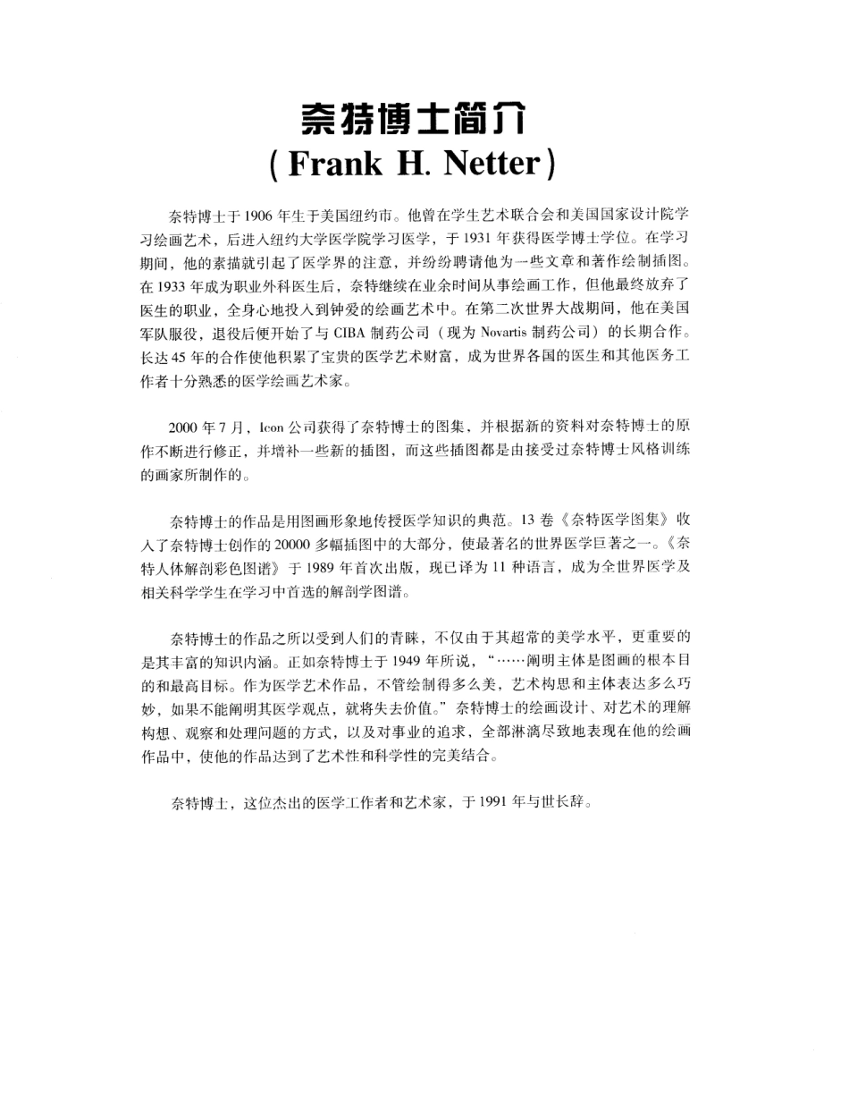 06奈特人体解剖彩色图谱（第三版）_9-16.pdf_第2页