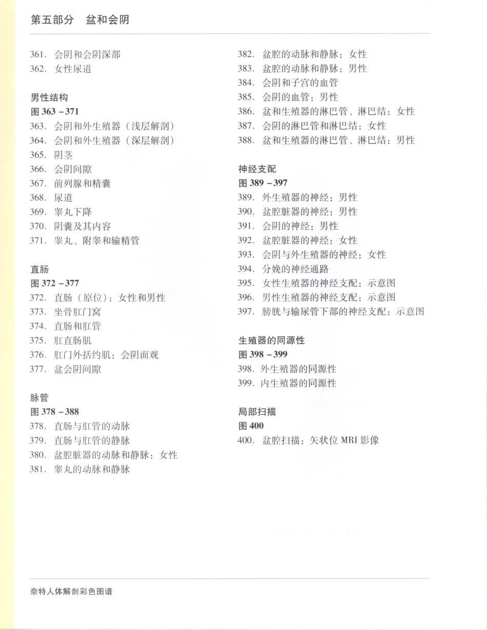 06奈特人体解剖彩色图谱（第三版）_25-32.pdf_第1页