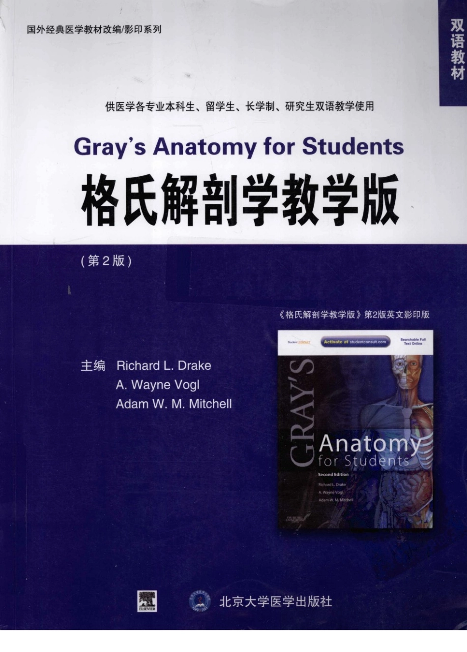 格氏解剖学教学版++第2版_1-50.pdf_第1页