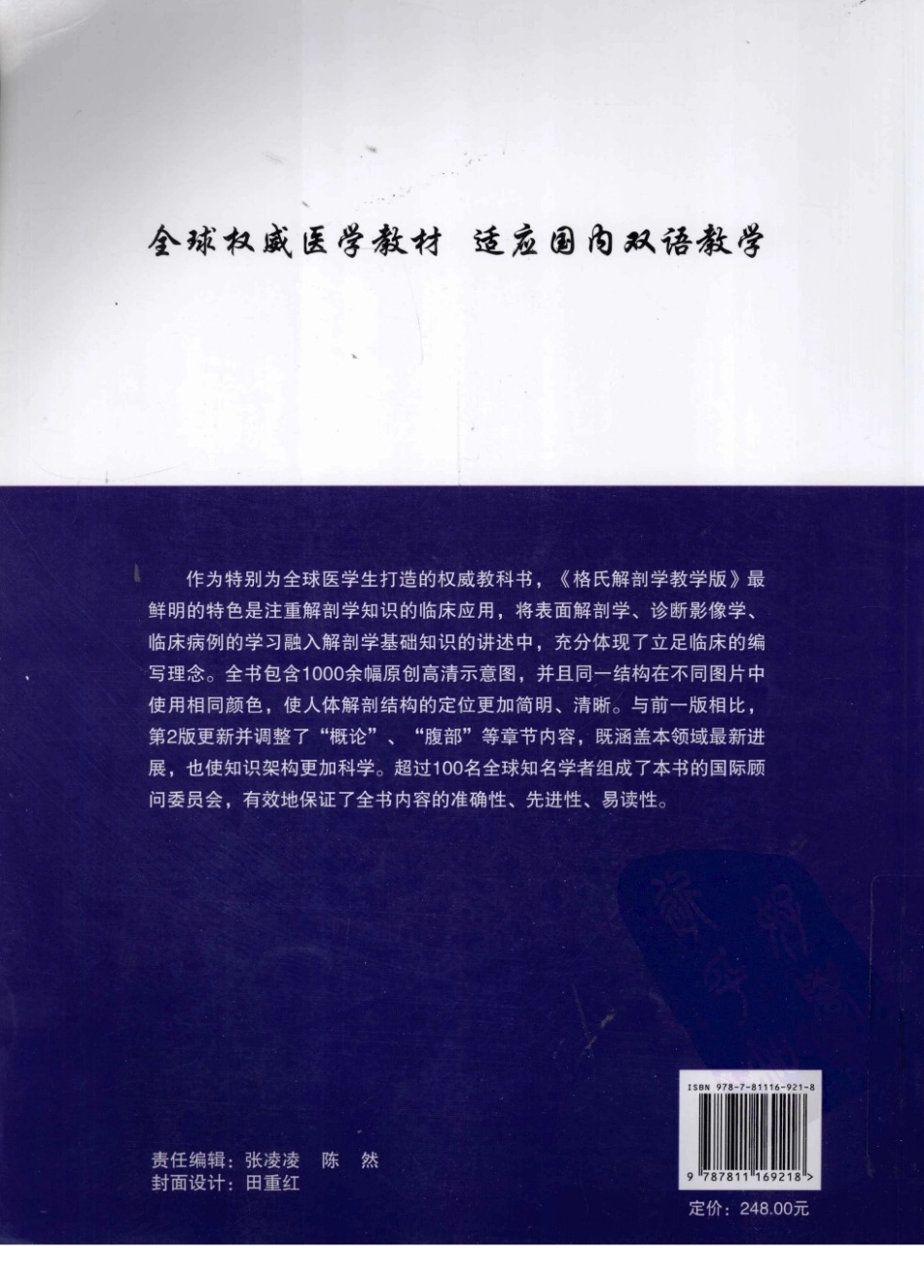 格氏解剖学教学版++第2版_1-50.pdf_第2页