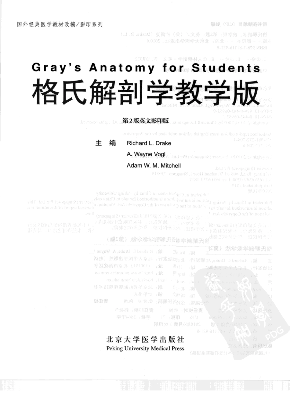 格氏解剖学教学版++第2版_1-50.pdf_第3页