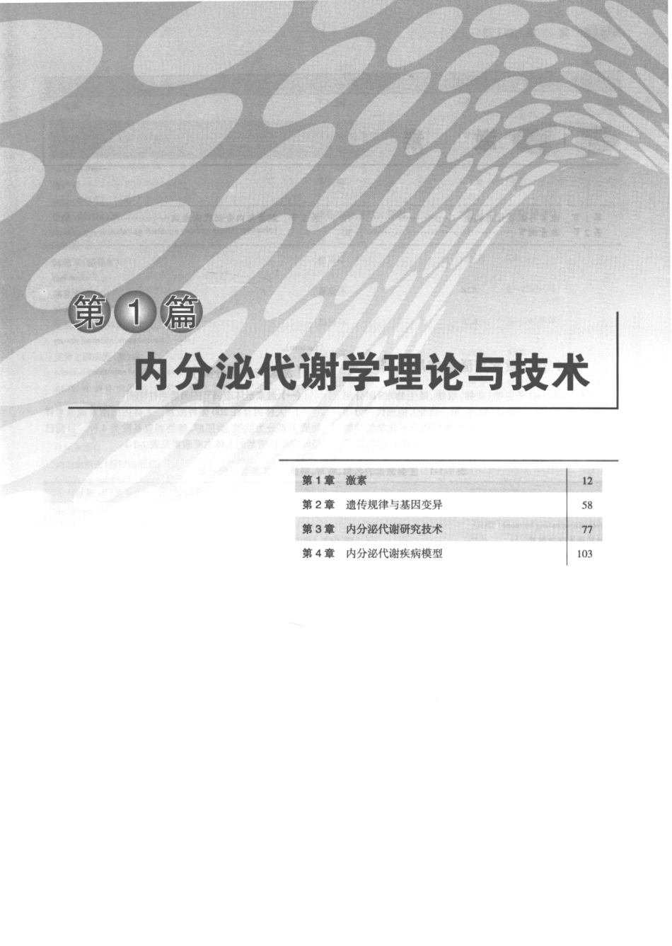 内分泌代谢病学  第3版  上册_46-60.pdf_第1页