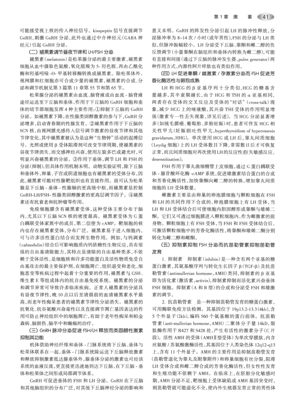 内分泌代谢病学  第3版  上册_76-90.pdf_第1页