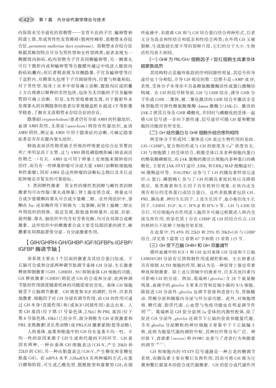 内分泌代谢病学  第3版  上册_76-90.pdf_第2页