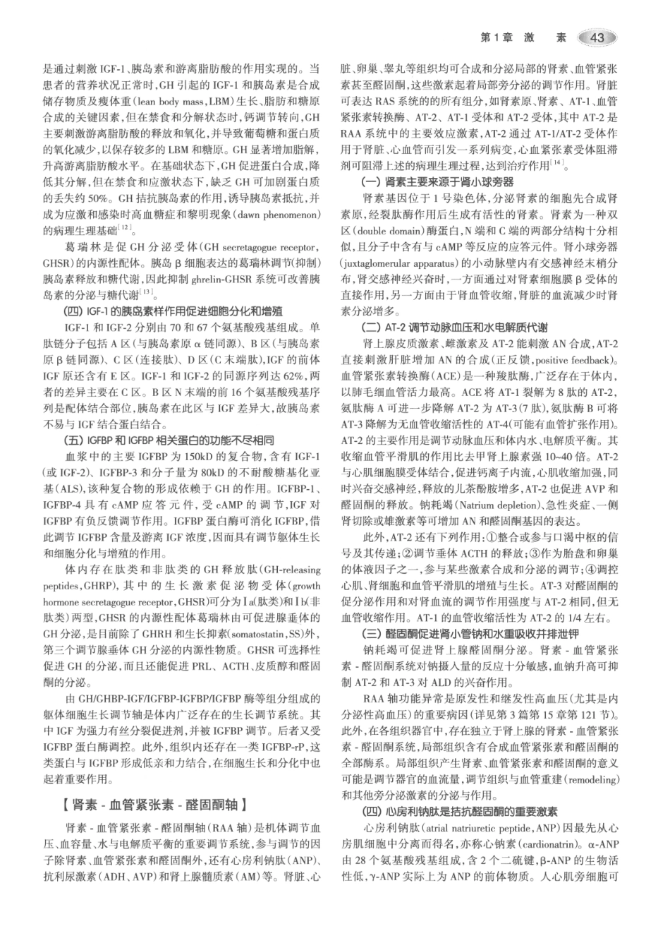 内分泌代谢病学  第3版  上册_76-90.pdf_第3页