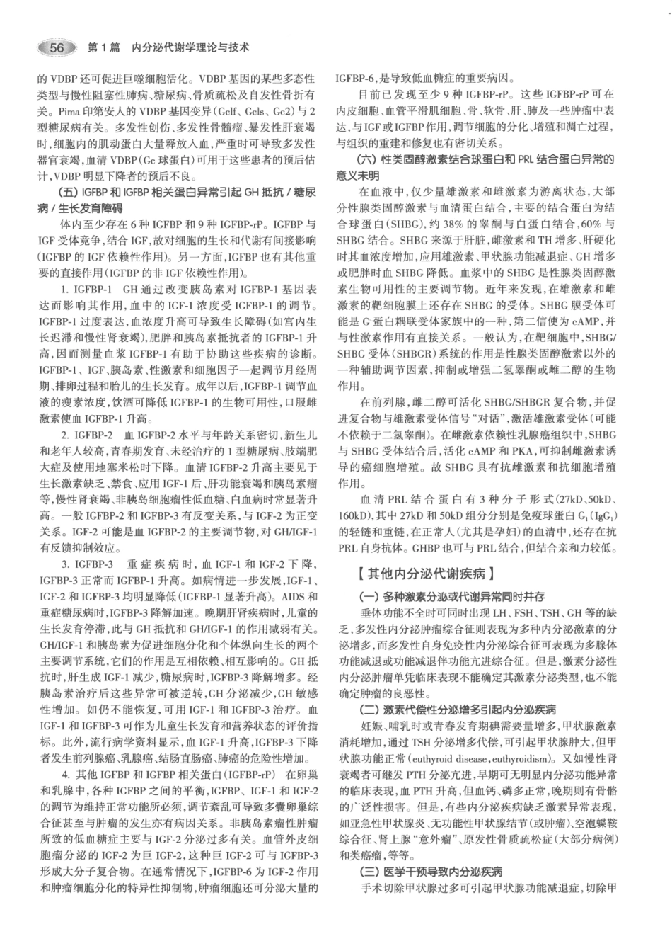 内分泌代谢病学  第3版  上册_91-105.pdf_第1页