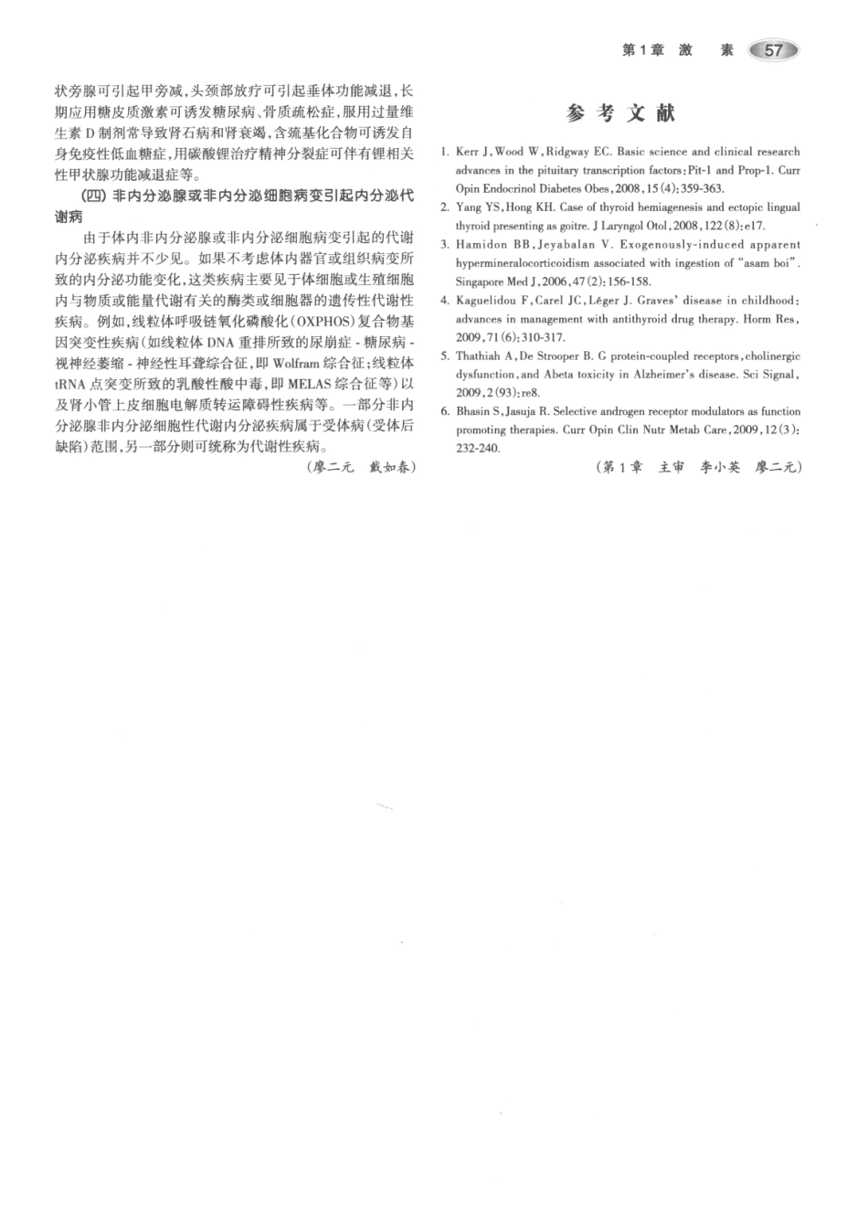 内分泌代谢病学  第3版  上册_91-105.pdf_第2页
