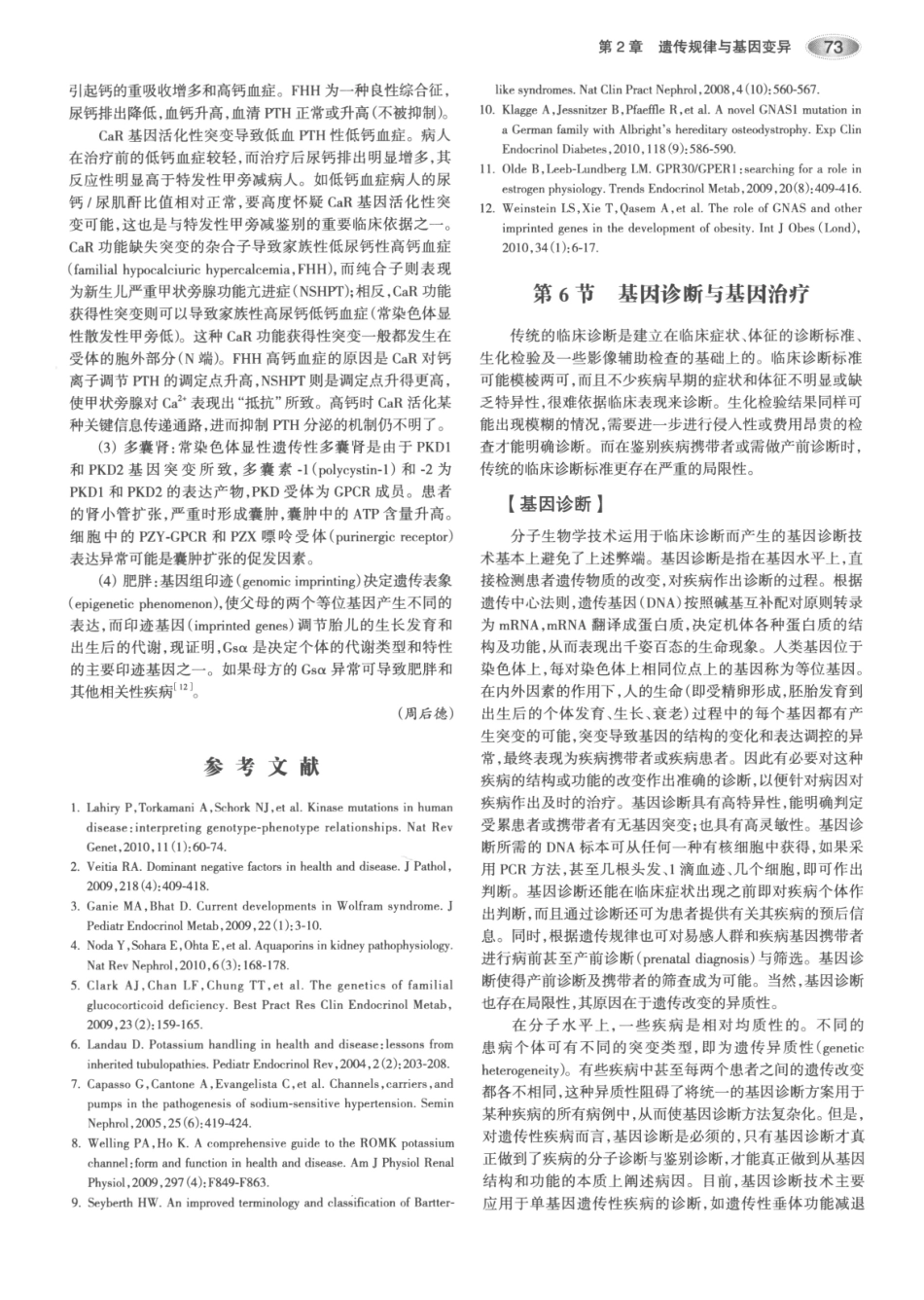 内分泌代谢病学  第3版  上册_106-120.pdf_第3页