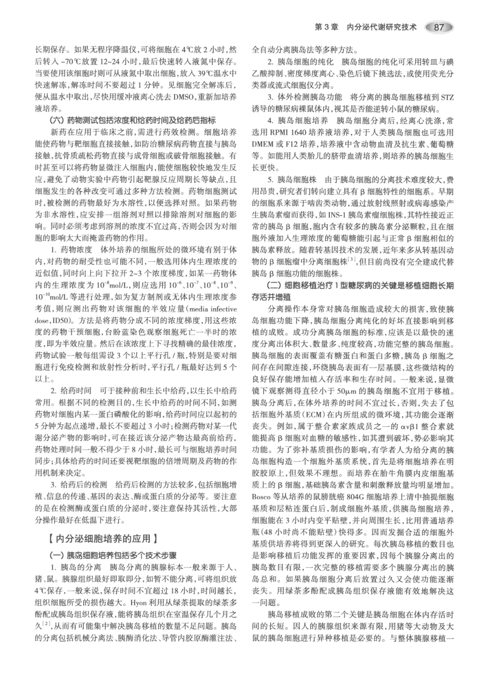 内分泌代谢病学  第3版  上册_121-135.pdf_第2页