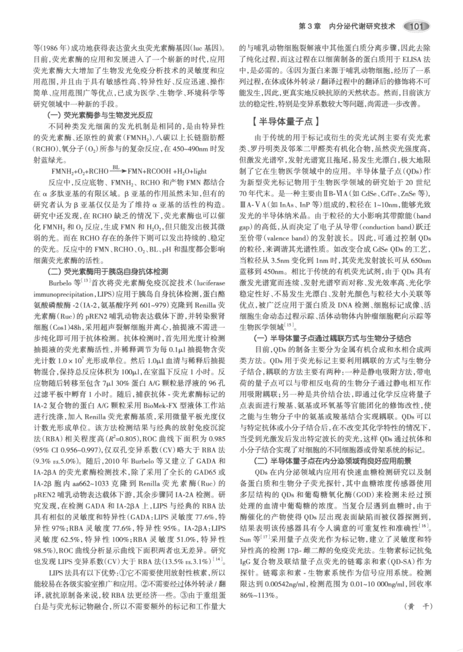 内分泌代谢病学  第3版  上册_136-150.pdf_第1页