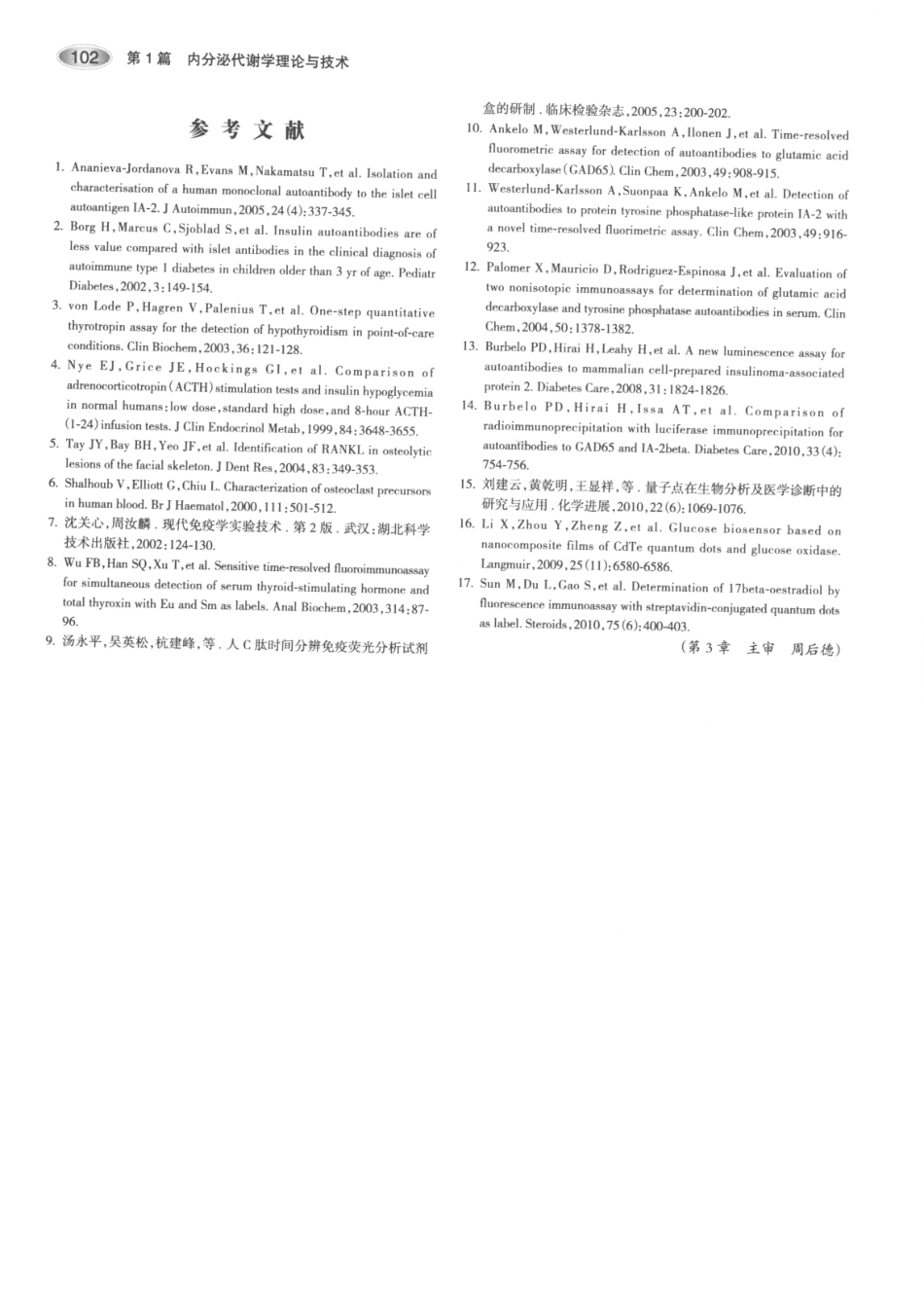 内分泌代谢病学  第3版  上册_136-150.pdf_第2页