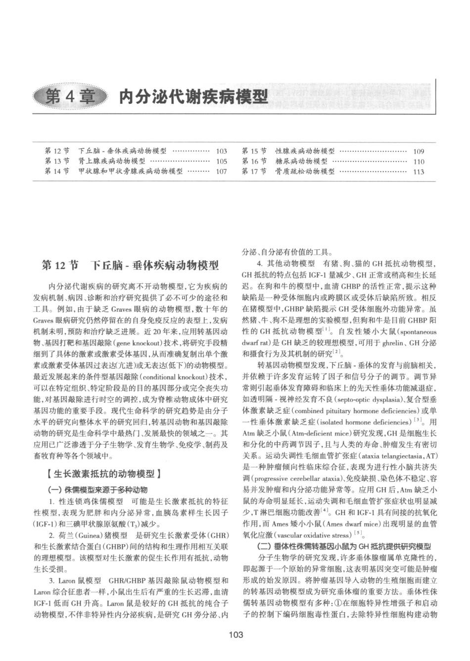 内分泌代谢病学  第3版  上册_136-150.pdf_第3页