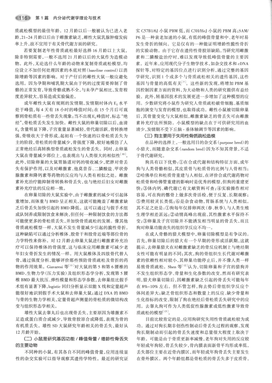 内分泌代谢病学  第3版  上册_151-165.pdf_第1页