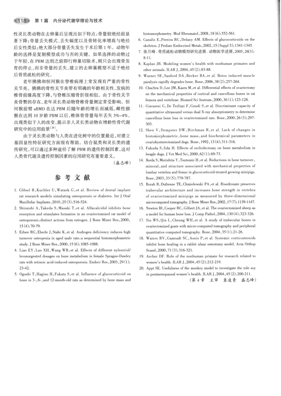 内分泌代谢病学  第3版  上册_151-165.pdf_第3页