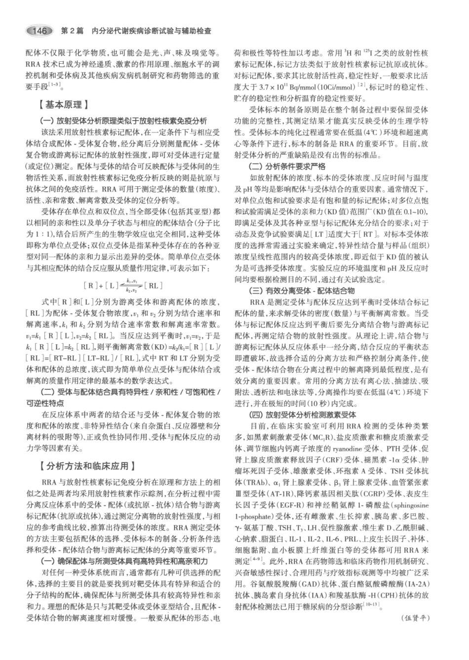 内分泌代谢病学  第3版  上册_181-195.pdf_第1页