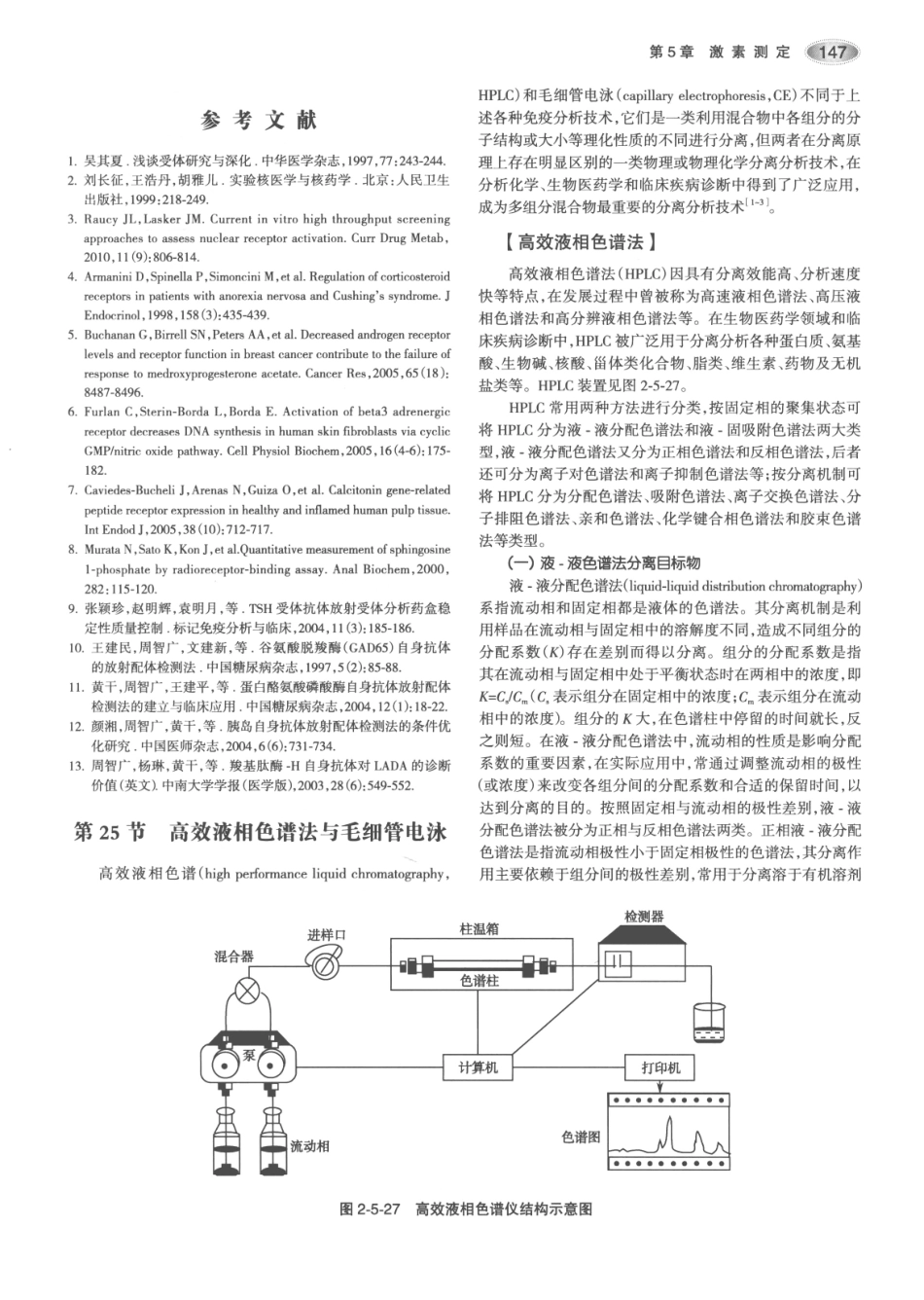 内分泌代谢病学  第3版  上册_181-195.pdf_第2页