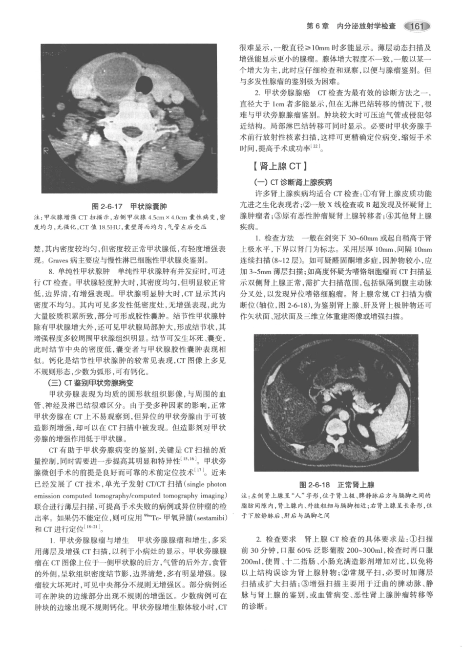 内分泌代谢病学  第3版  上册_196-210.pdf_第1页
