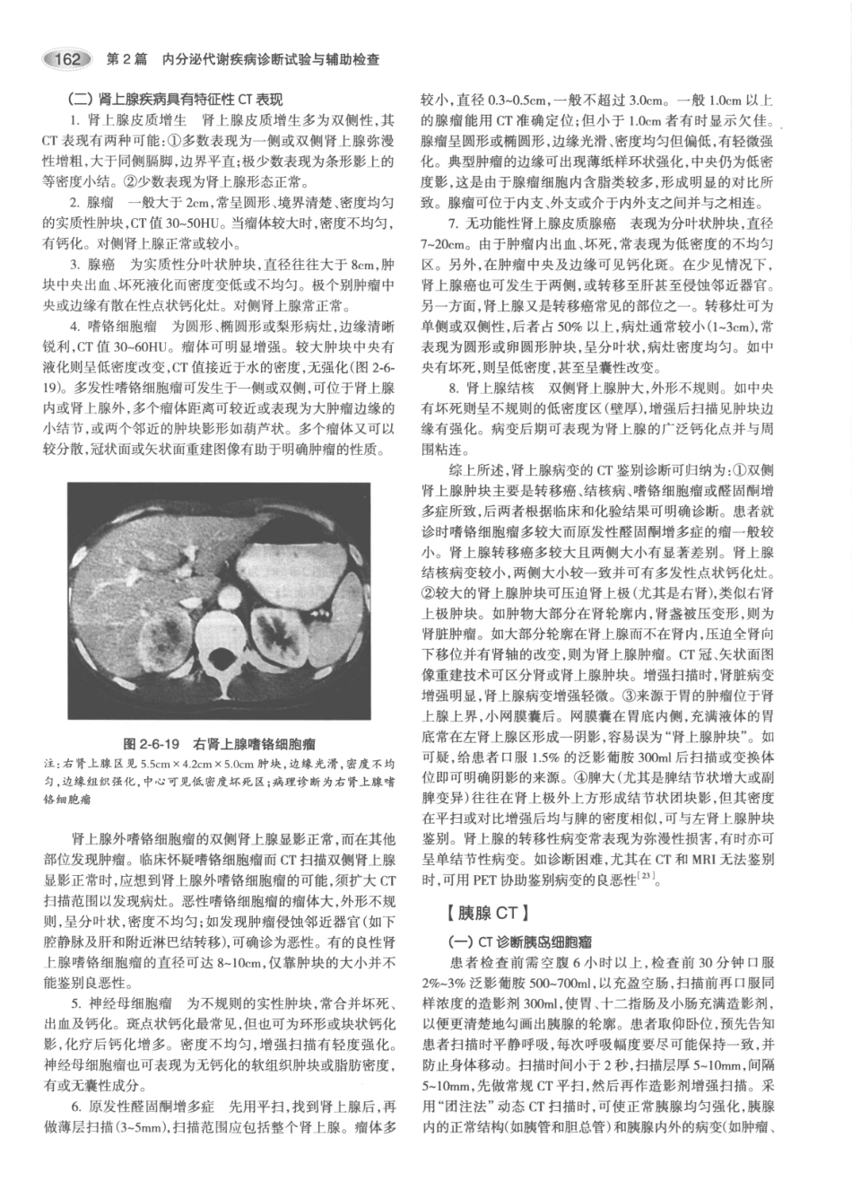 内分泌代谢病学  第3版  上册_196-210.pdf_第2页