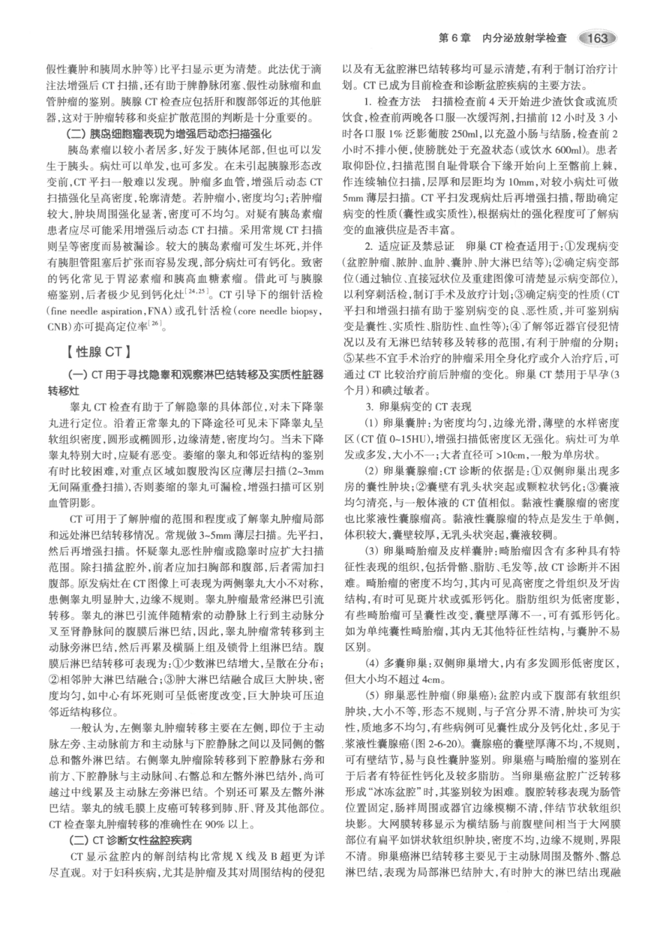 内分泌代谢病学  第3版  上册_196-210.pdf_第3页