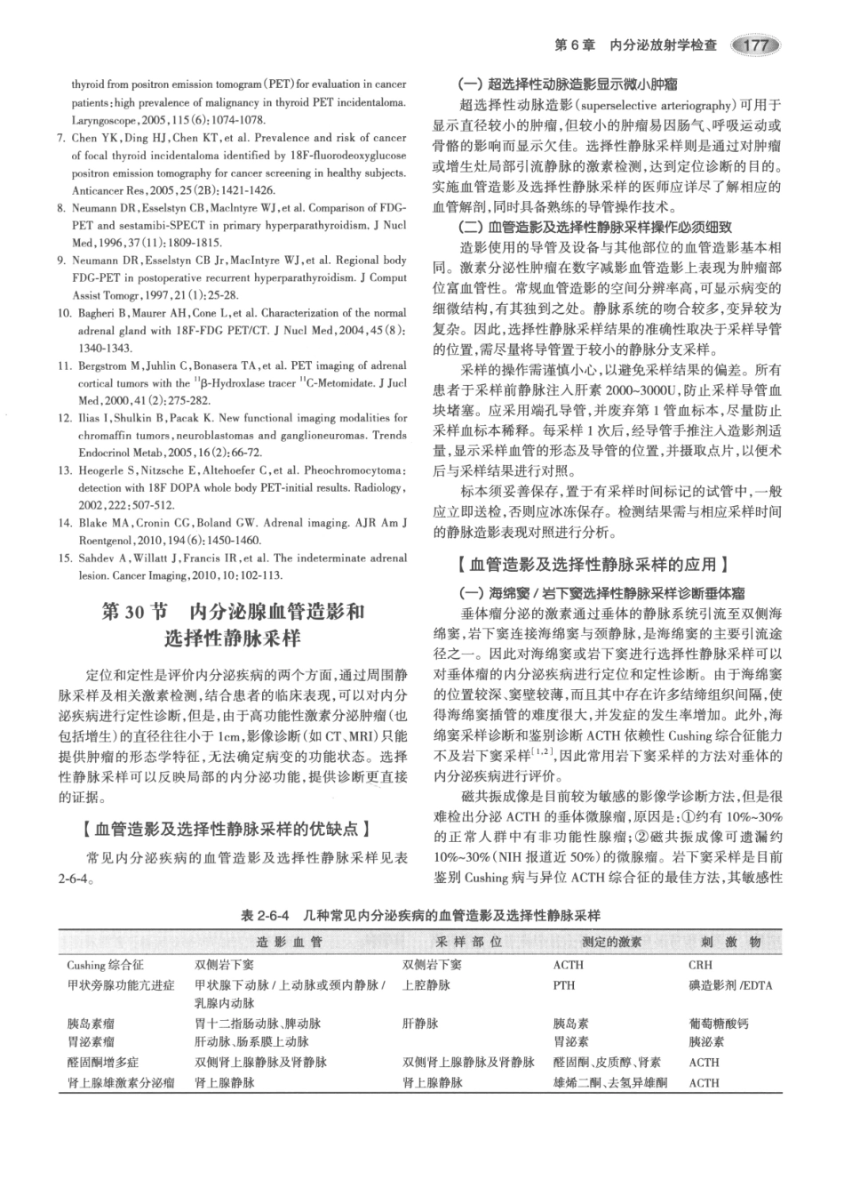 内分泌代谢病学  第3版  上册_211-225.pdf_第2页