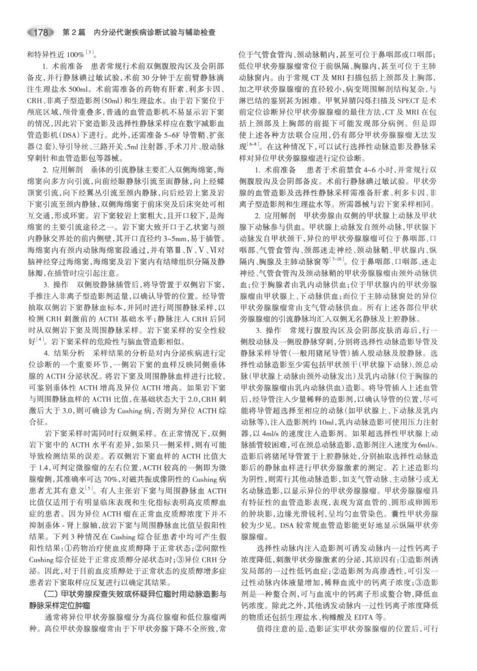 内分泌代谢病学  第3版  上册_211-225.pdf_第3页