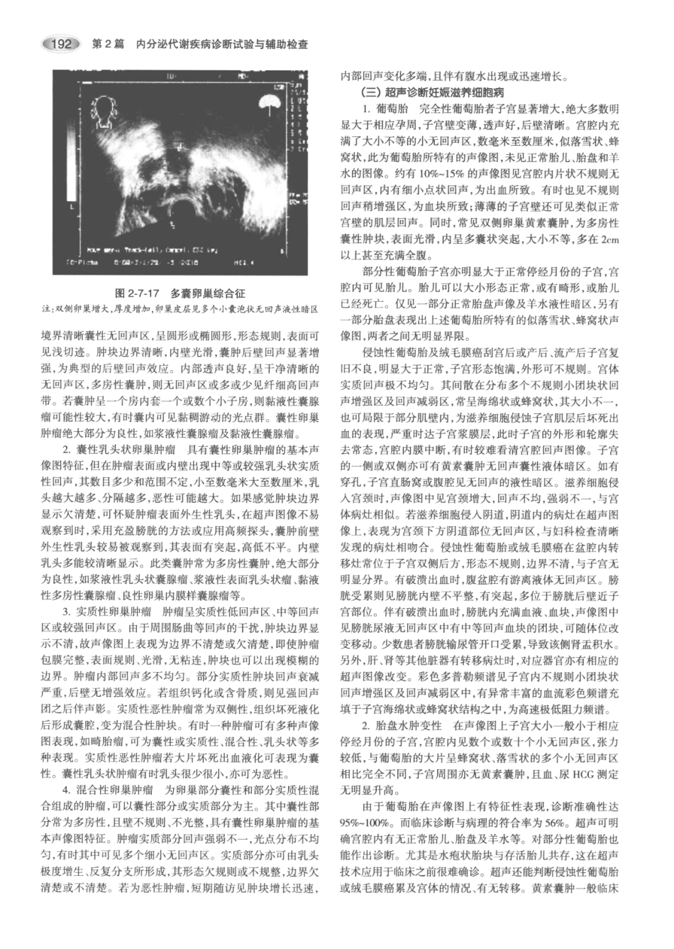 内分泌代谢病学  第3版  上册_226-240.pdf_第2页