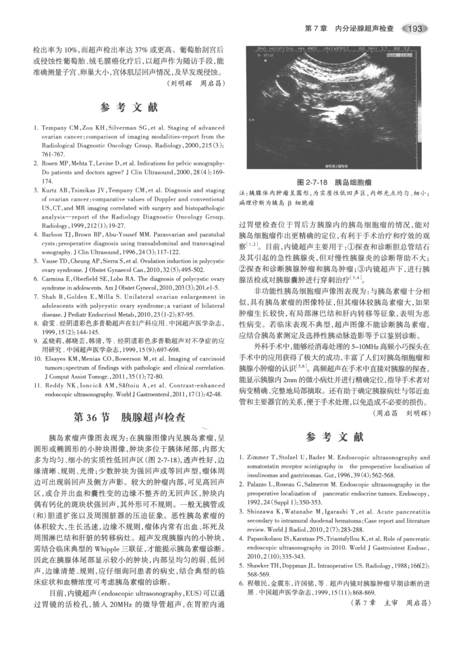 内分泌代谢病学  第3版  上册_226-240.pdf_第3页