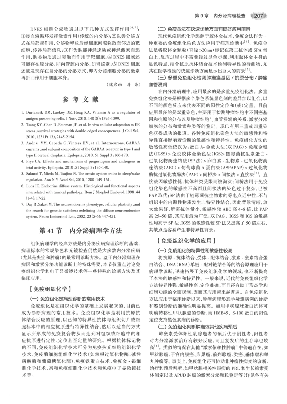内分泌代谢病学  第3版  上册_241-255.pdf_第2页