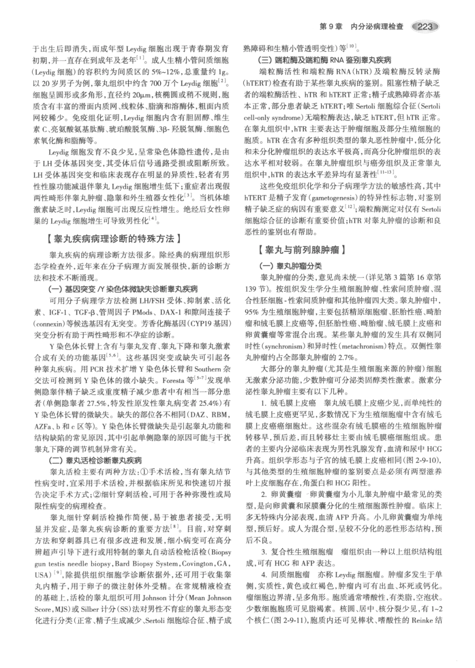 内分泌代谢病学  第3版  上册_256-270.pdf_第3页