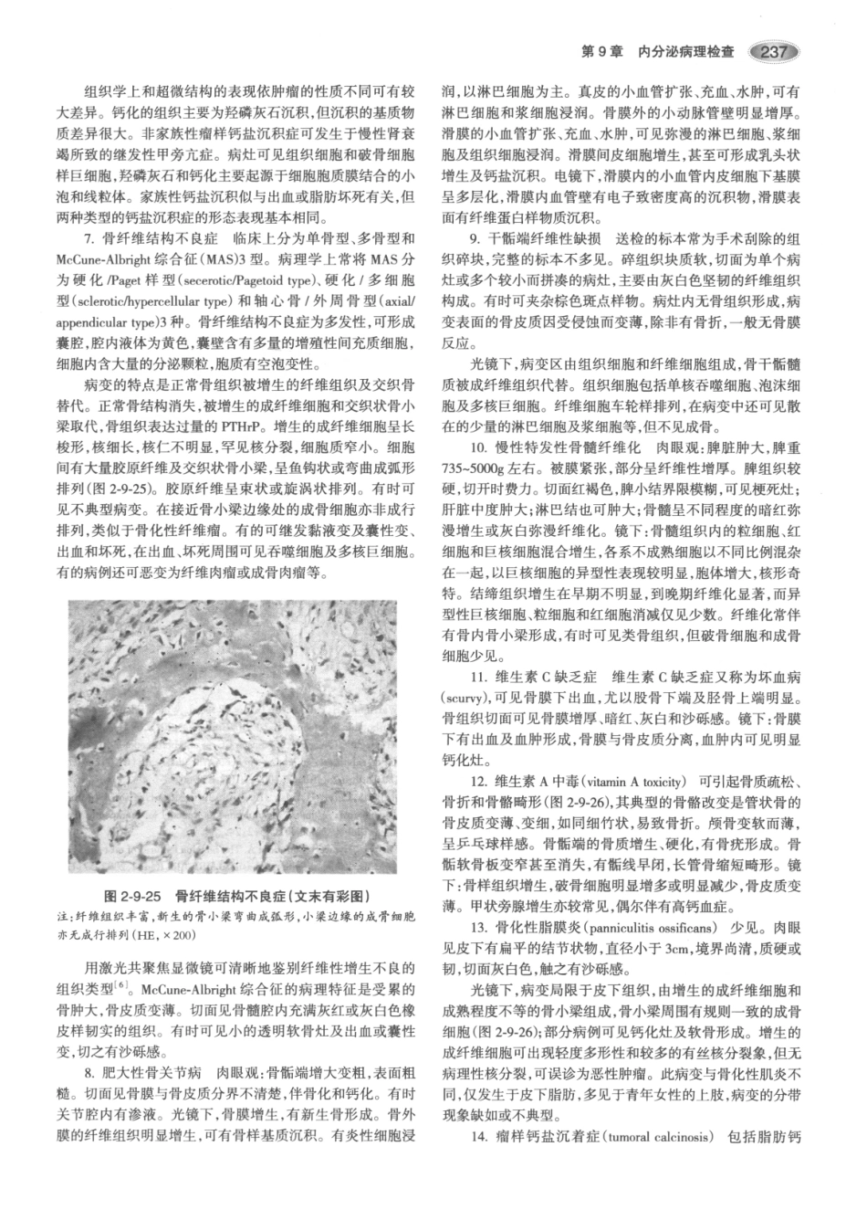 内分泌代谢病学  第3版  上册_271-285.pdf_第2页