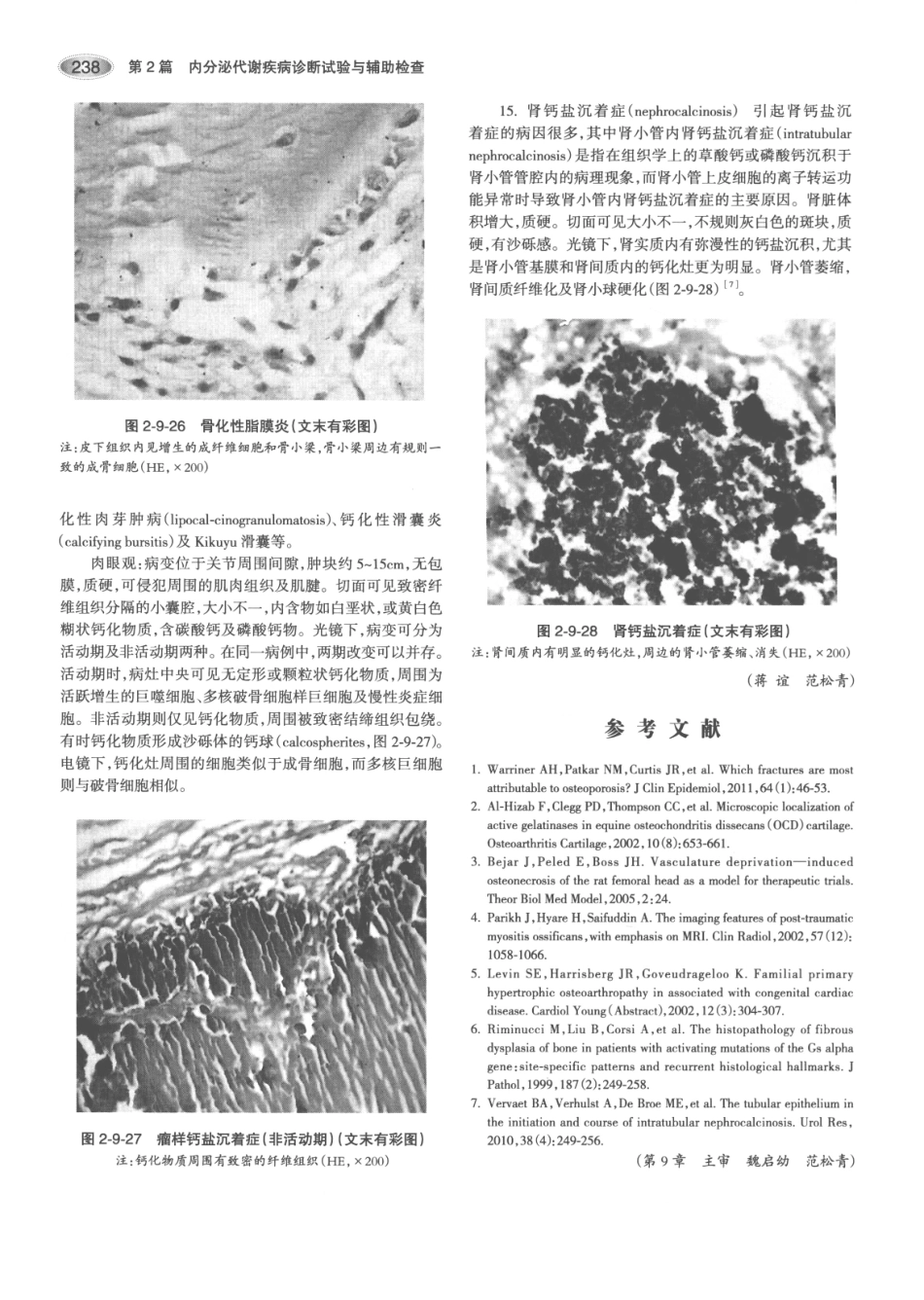内分泌代谢病学  第3版  上册_271-285.pdf_第3页