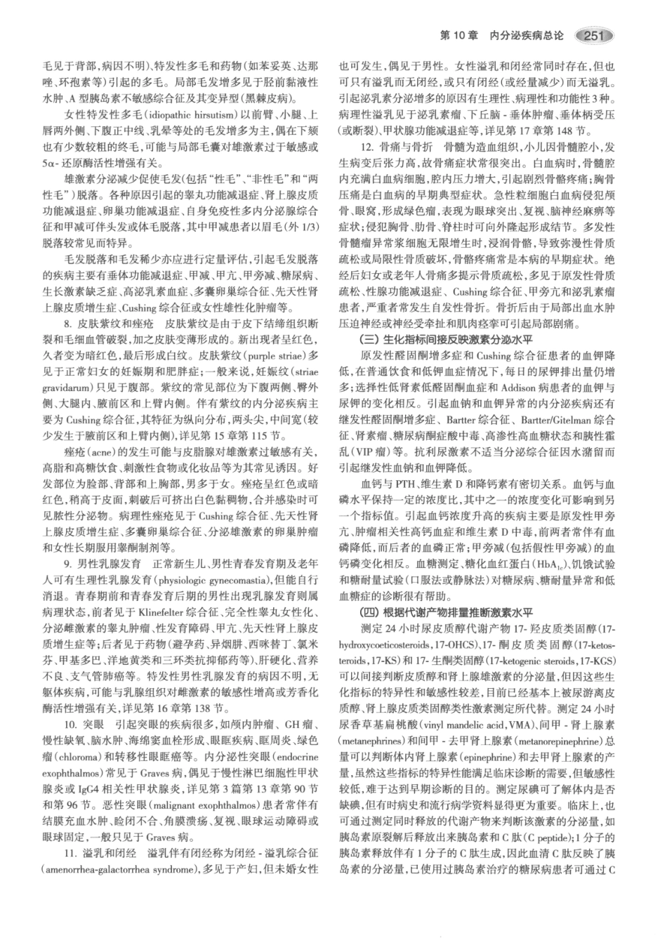 内分泌代谢病学  第3版  上册_286-300.pdf_第1页
