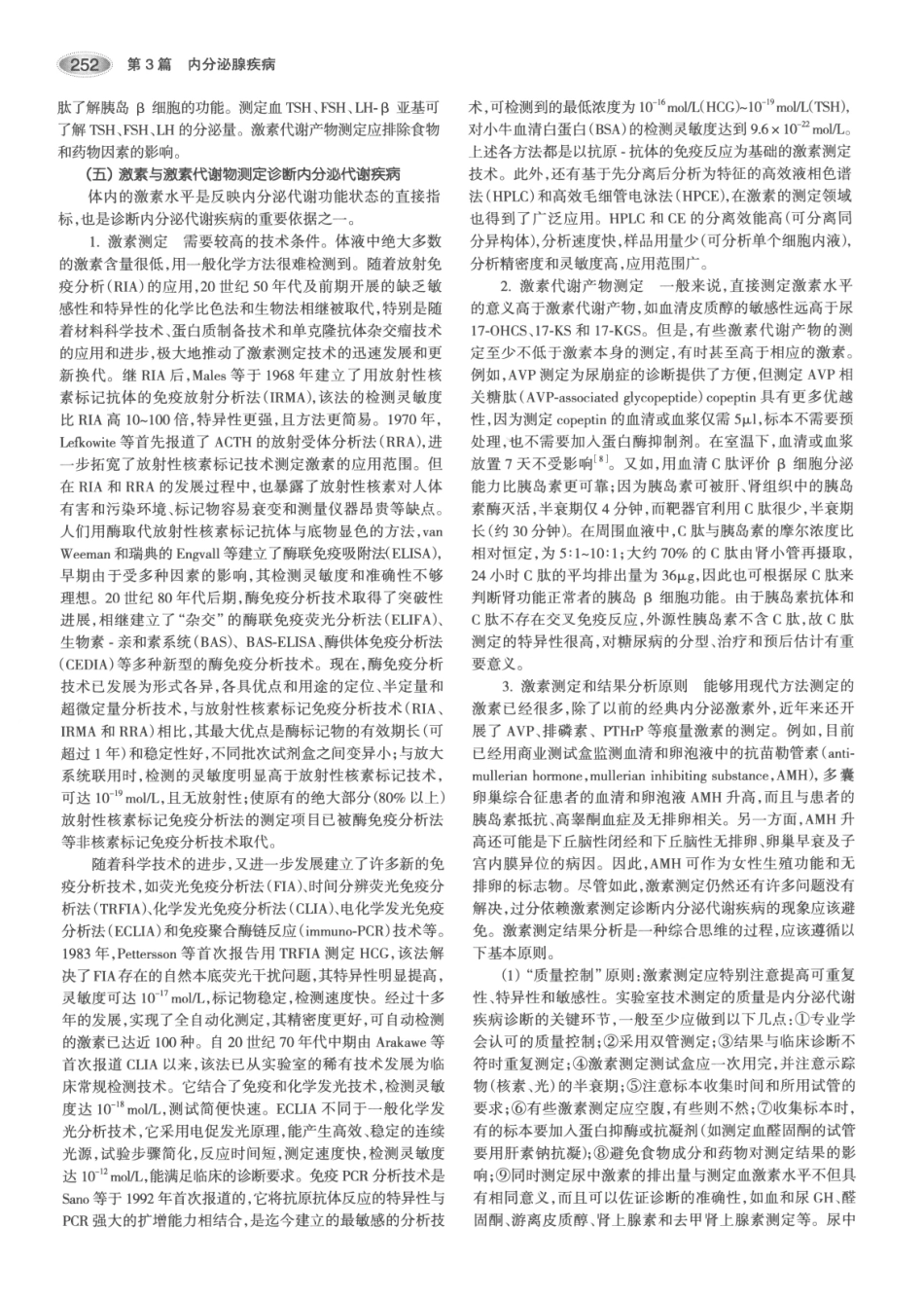 内分泌代谢病学  第3版  上册_286-300.pdf_第2页
