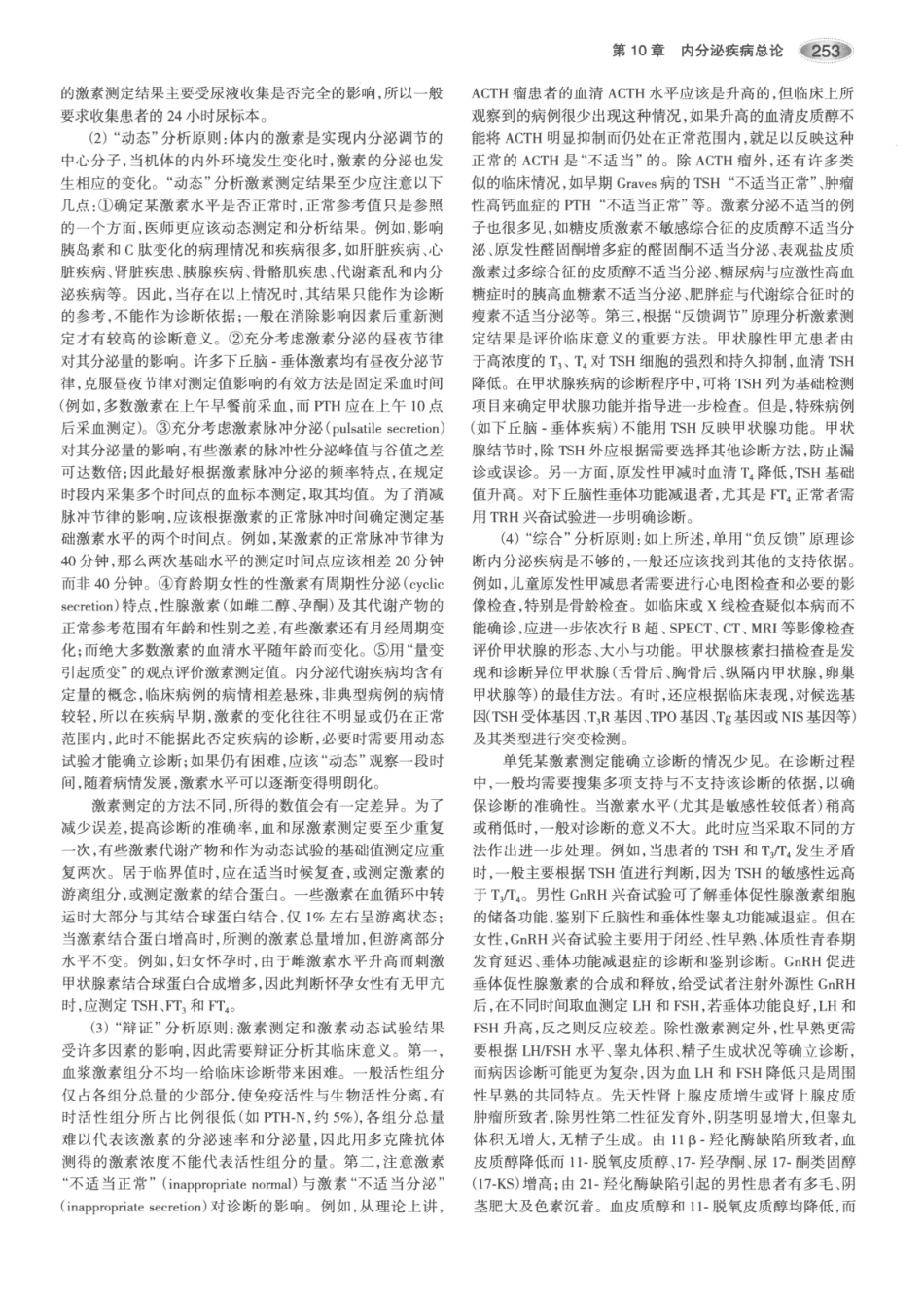 内分泌代谢病学  第3版  上册_286-300.pdf_第3页