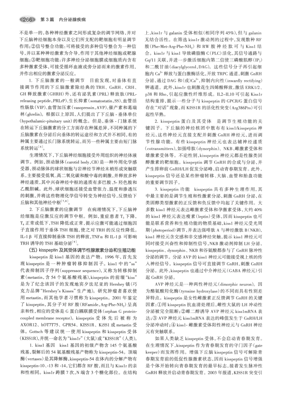 内分泌代谢病学  第3版  上册_301-315.pdf_第1页