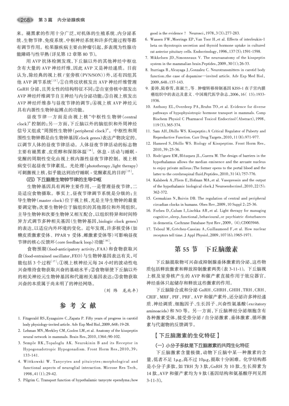 内分泌代谢病学  第3版  上册_301-315.pdf_第3页