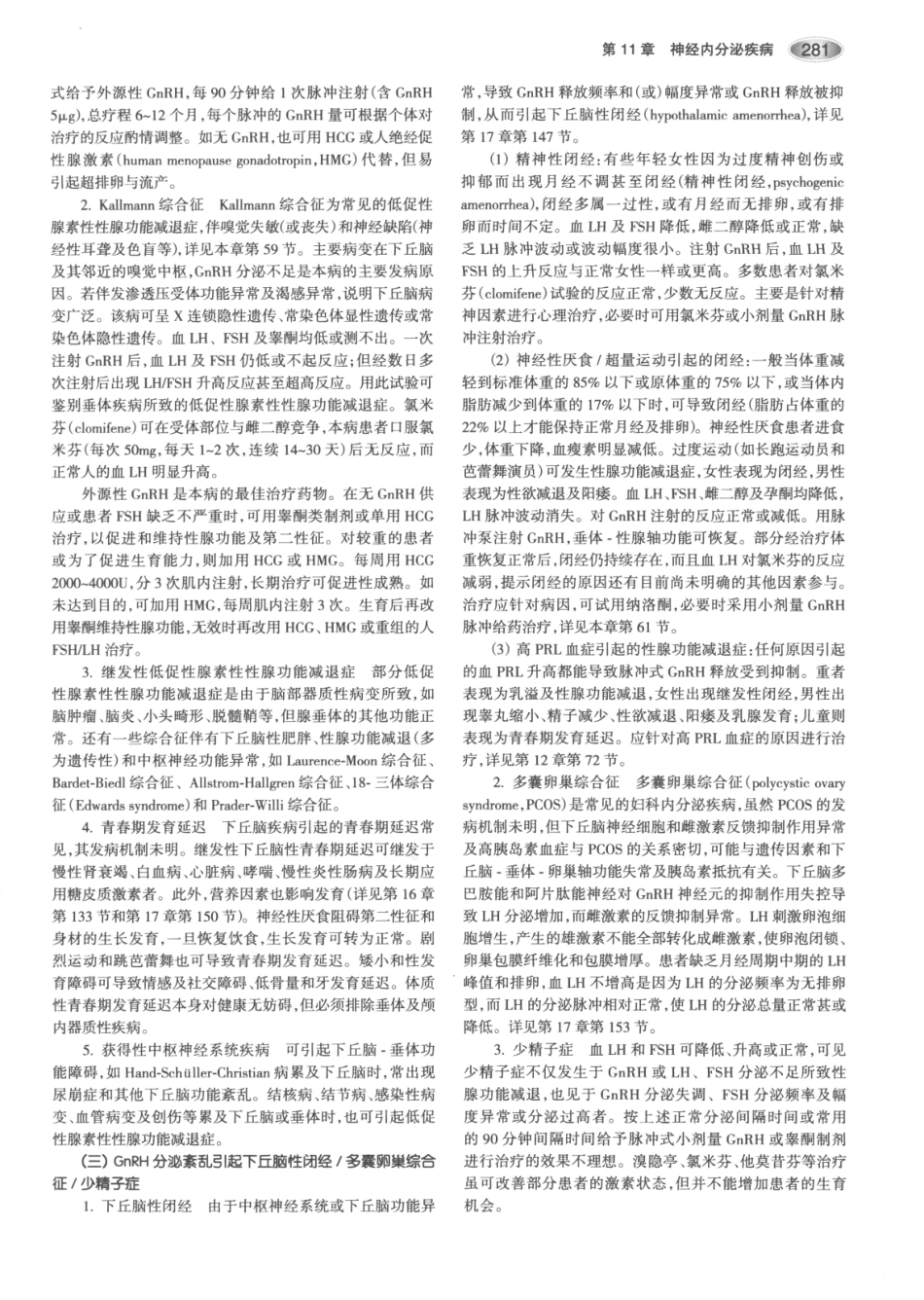 内分泌代谢病学  第3版  上册_316-330.pdf_第1页