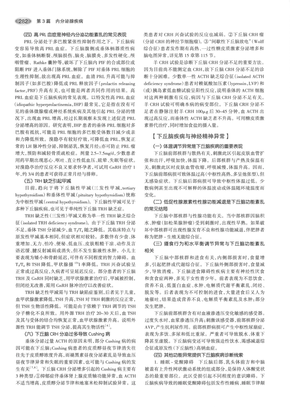 内分泌代谢病学  第3版  上册_316-330.pdf_第2页