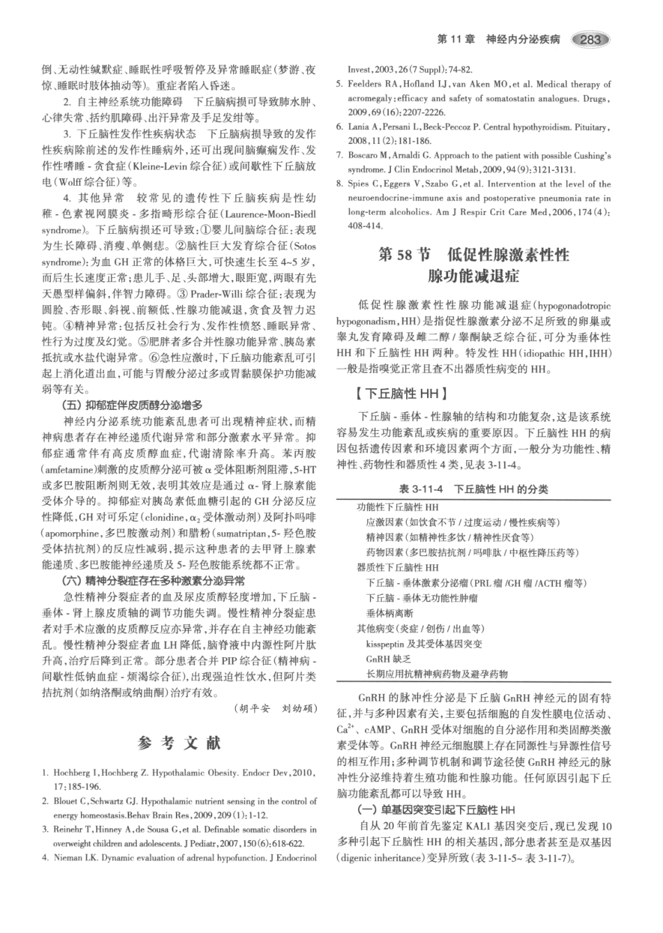 内分泌代谢病学  第3版  上册_316-330.pdf_第3页