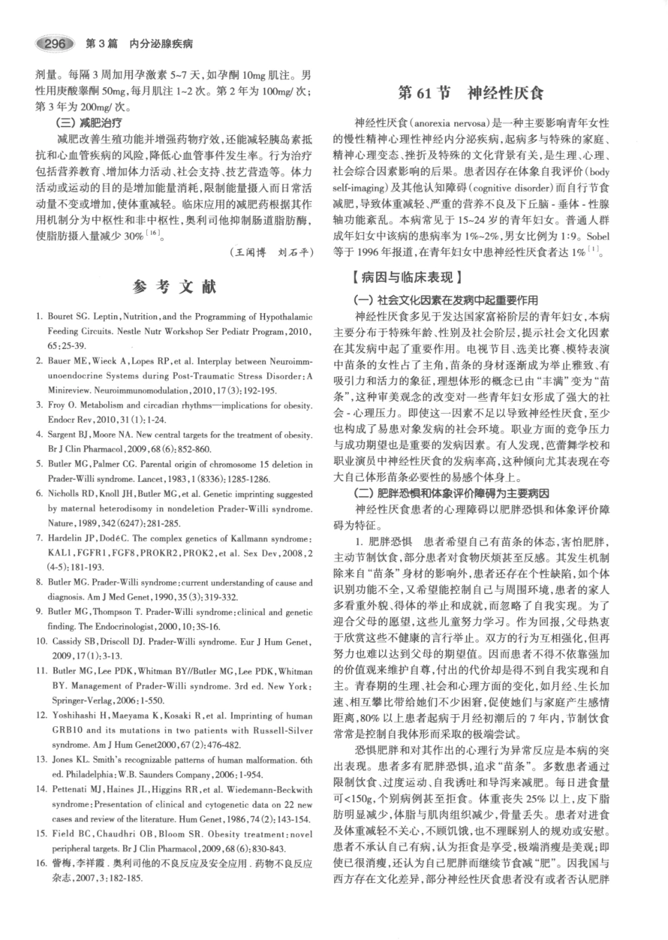 内分泌代谢病学  第3版  上册_331-345.pdf_第1页
