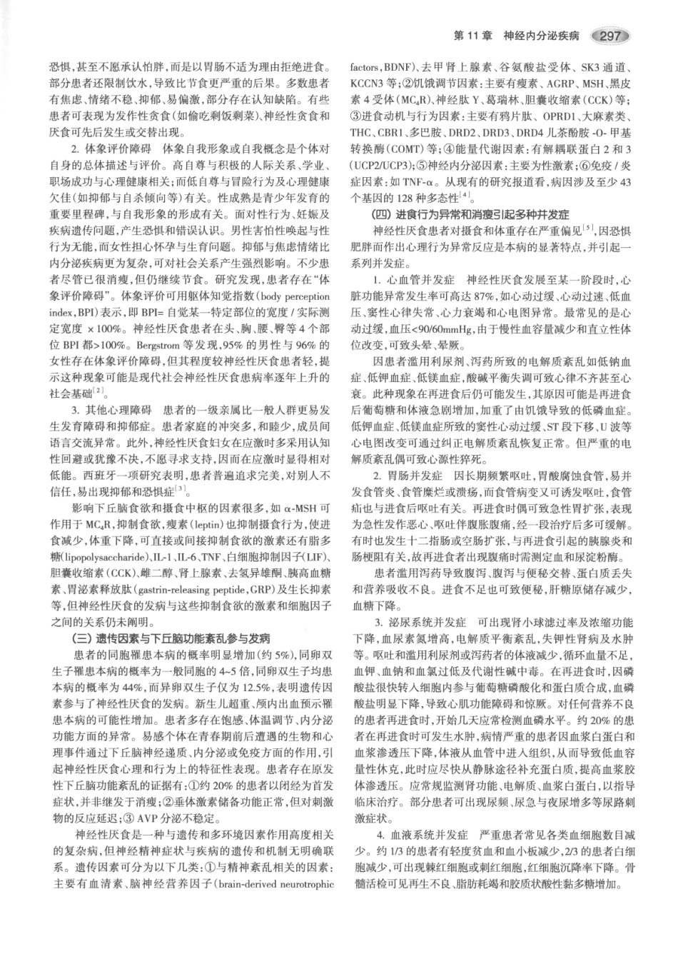 内分泌代谢病学  第3版  上册_331-345.pdf_第2页